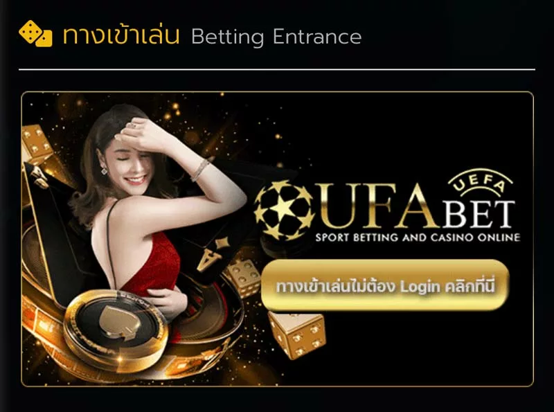 ทางเข้า Ufabet168